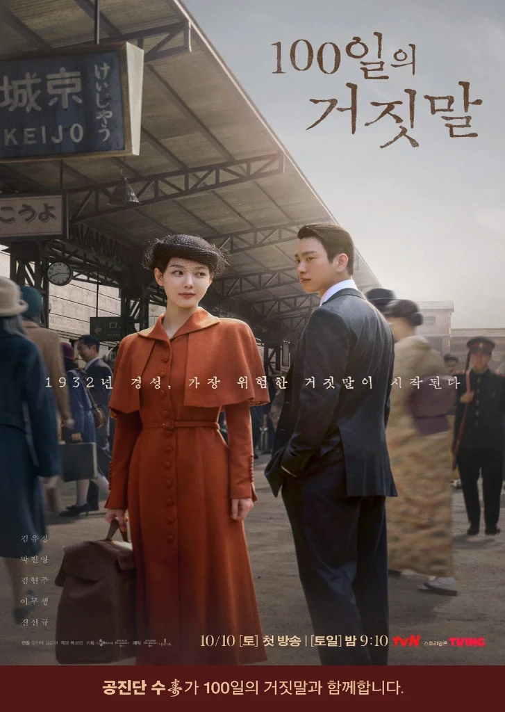공진단 수(壽)가 tvN 드라마 100일의 거짓말과 함께합니다